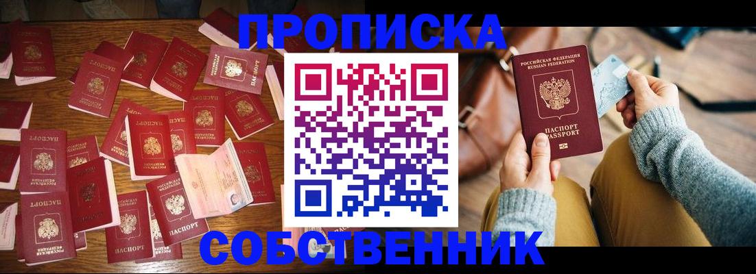 временная регистрация купить в Торжоке