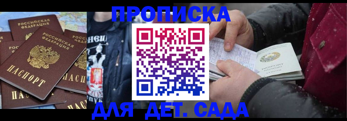 временная регистрация купить в Торжоке