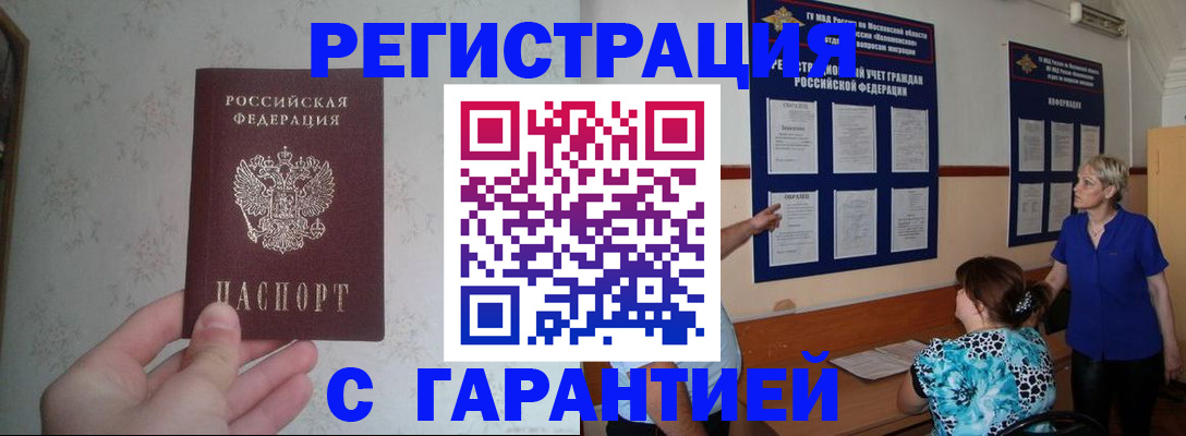 прописка в Торжоке