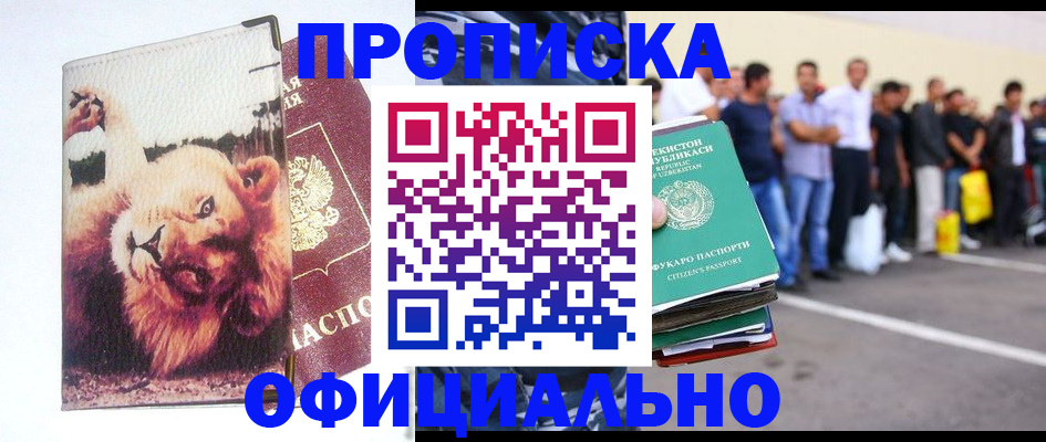 прописка для работы в Торжоке