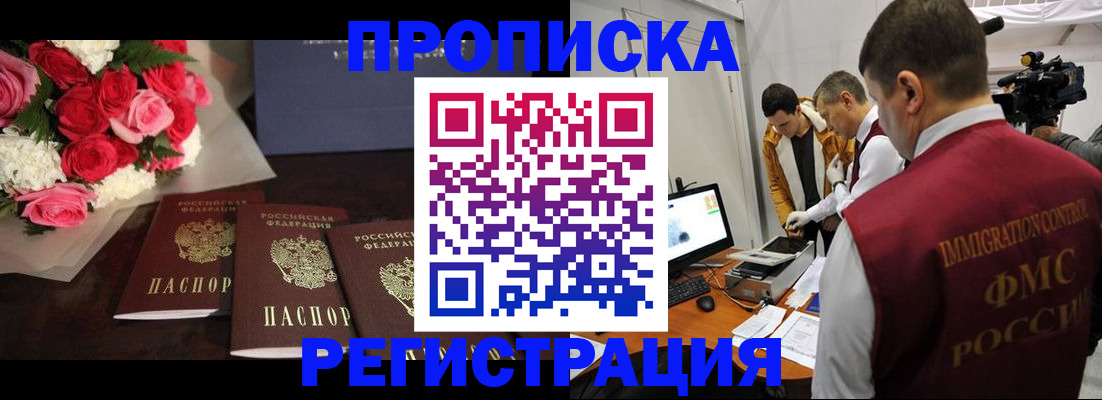 прописка в Торжоке