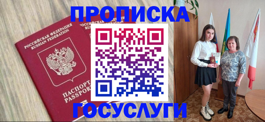 временная прописка в Торжоке